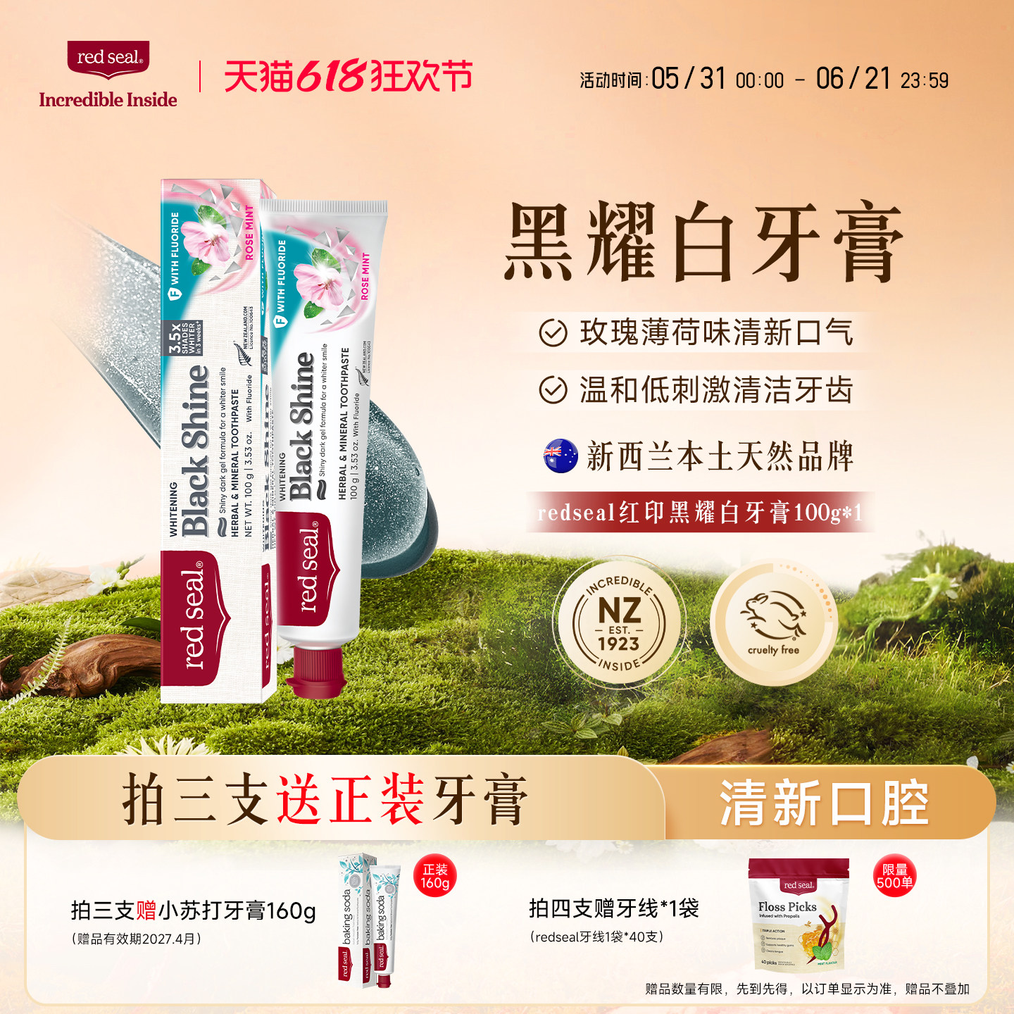 redseal红印新西兰黑耀白牙膏清新口气含氟低泡无SLS清洁牙齿100g