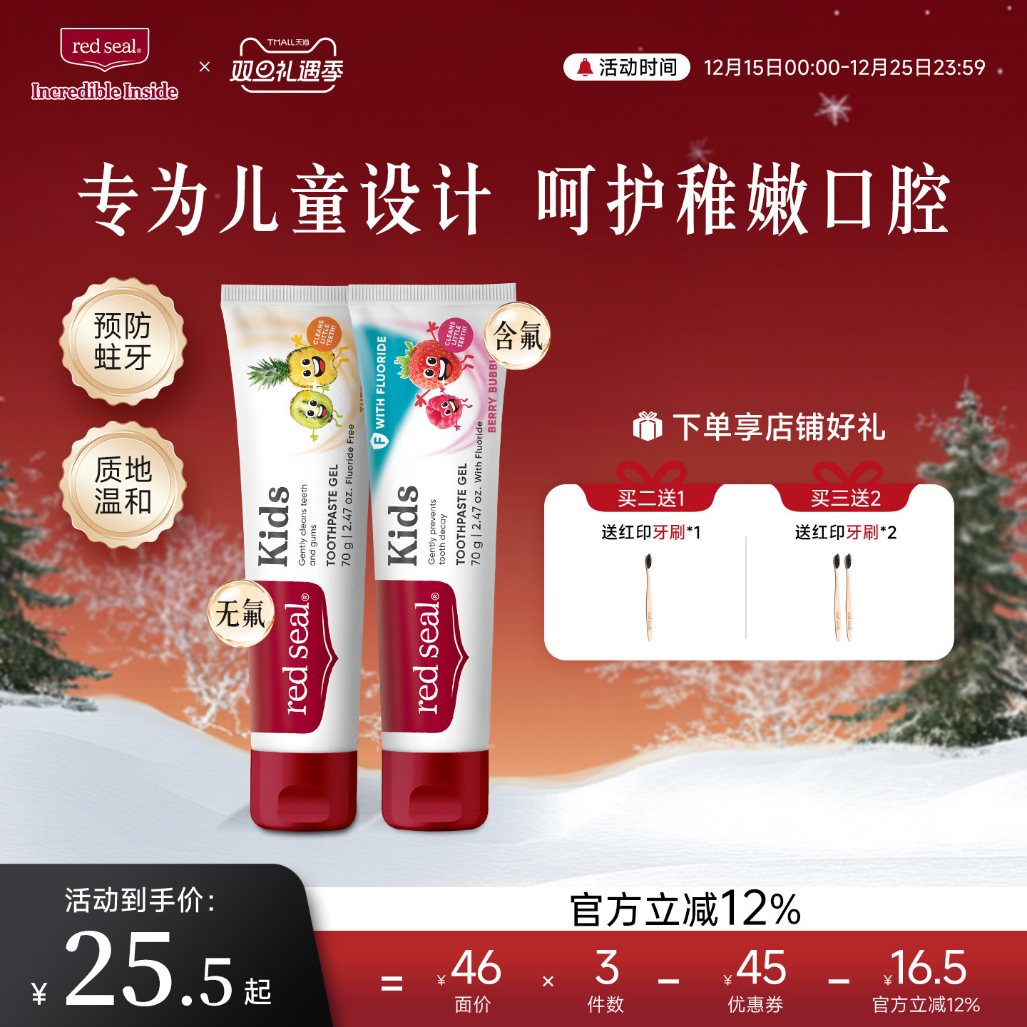 红印含氟进口防蛀牙儿童牙膏