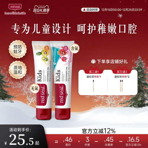 红印含氟进口防蛀牙儿童牙膏