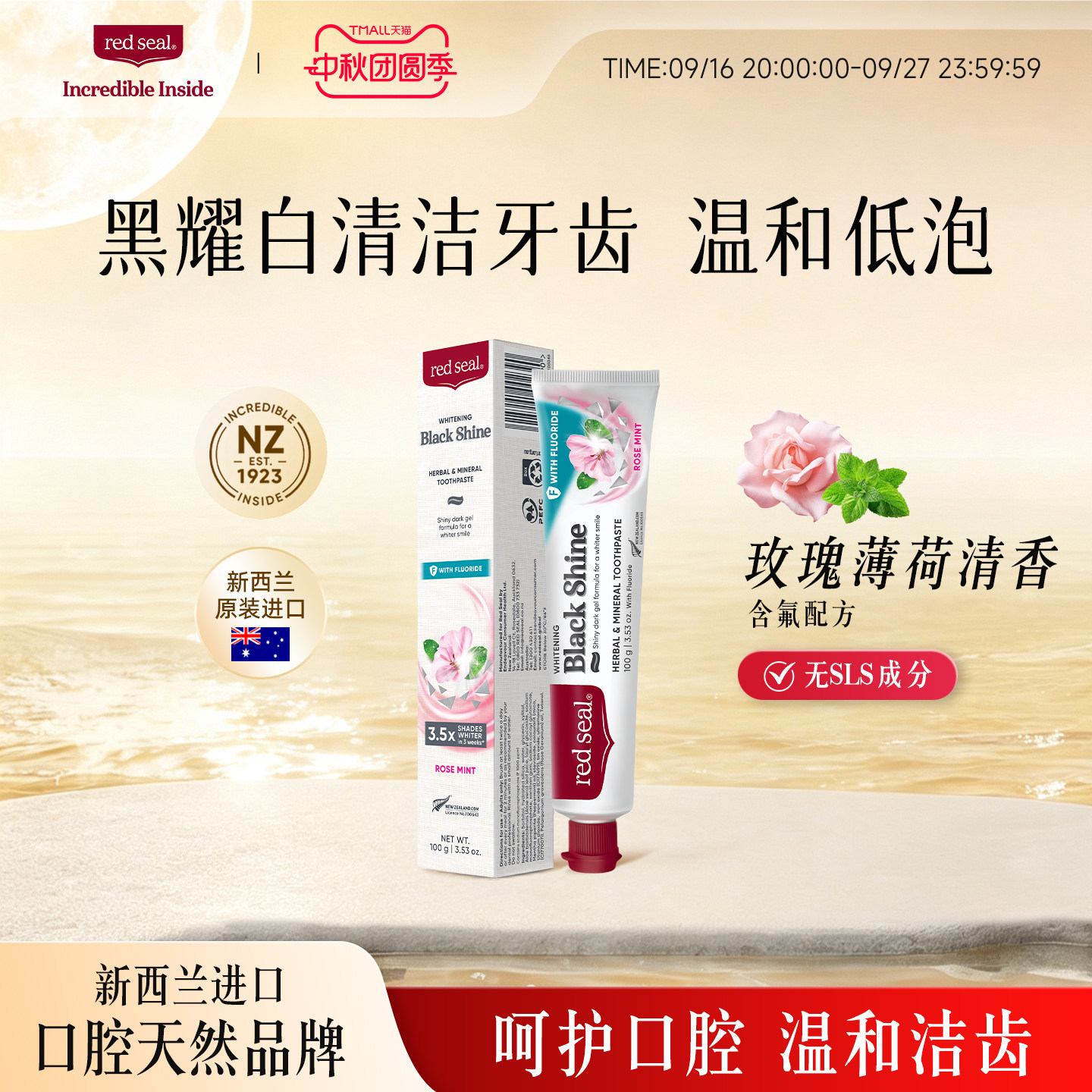redseal红印新西兰黑耀白牙膏清新口气含氟低泡无SLS清洁牙齿100g