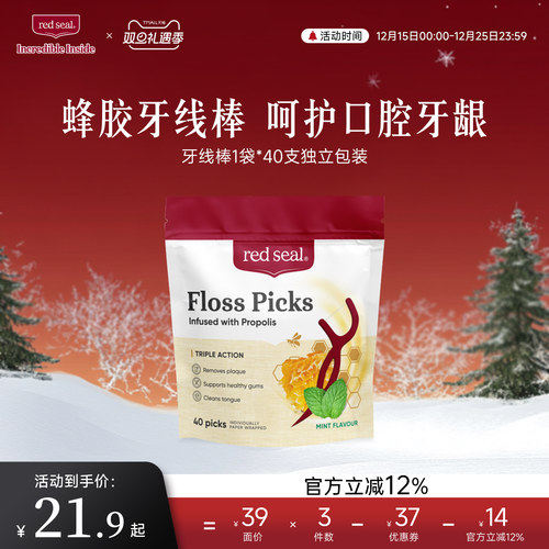 红印独立牙线棒超细蜂胶薄荷味