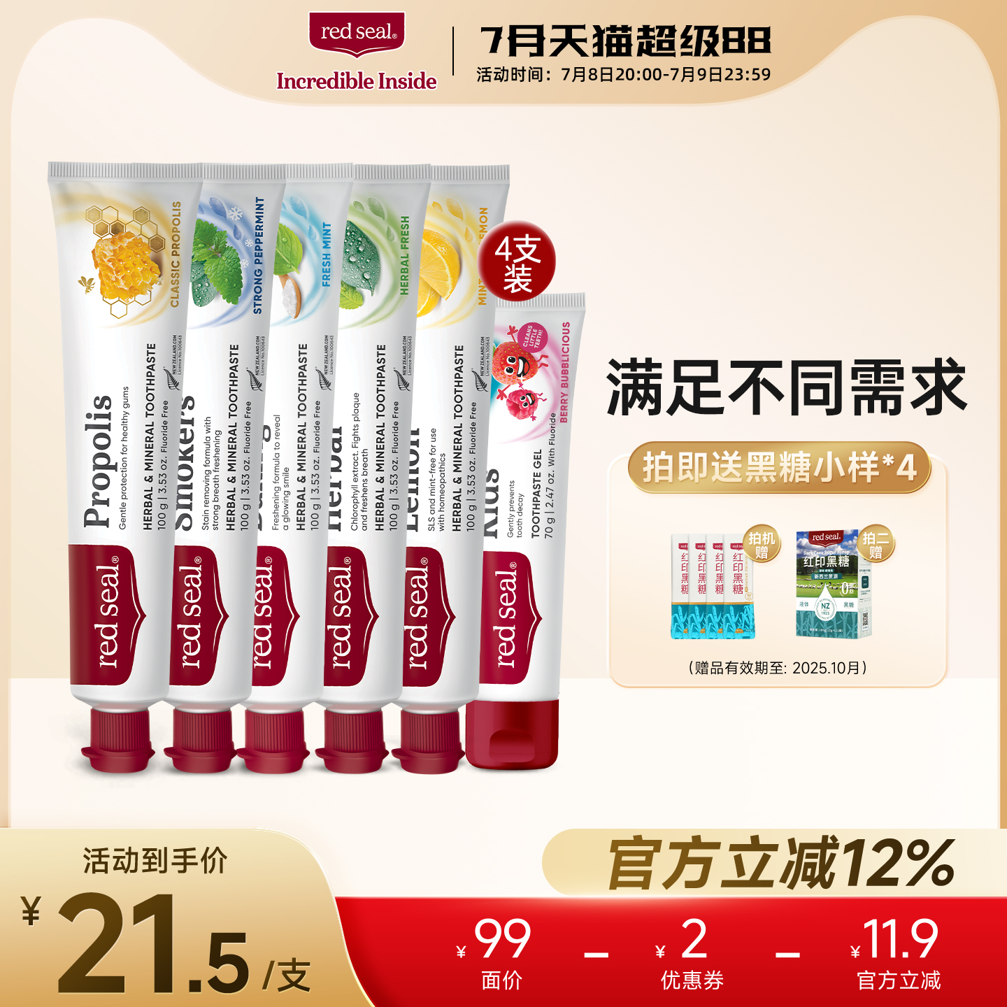 新西兰红印护龈无氟进口蜂胶牙膏
