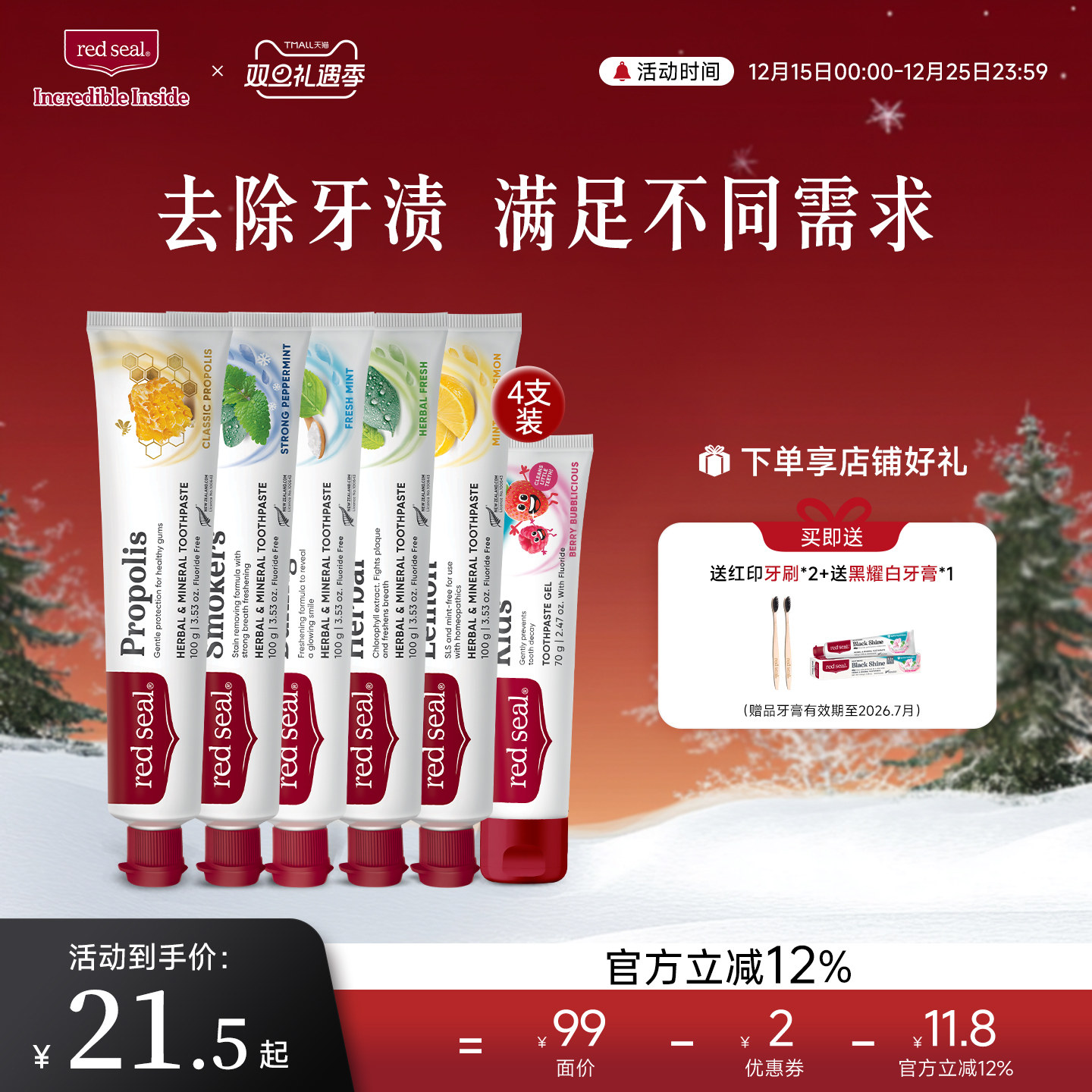 新西兰红印护龈无氟进口蜂胶牙膏