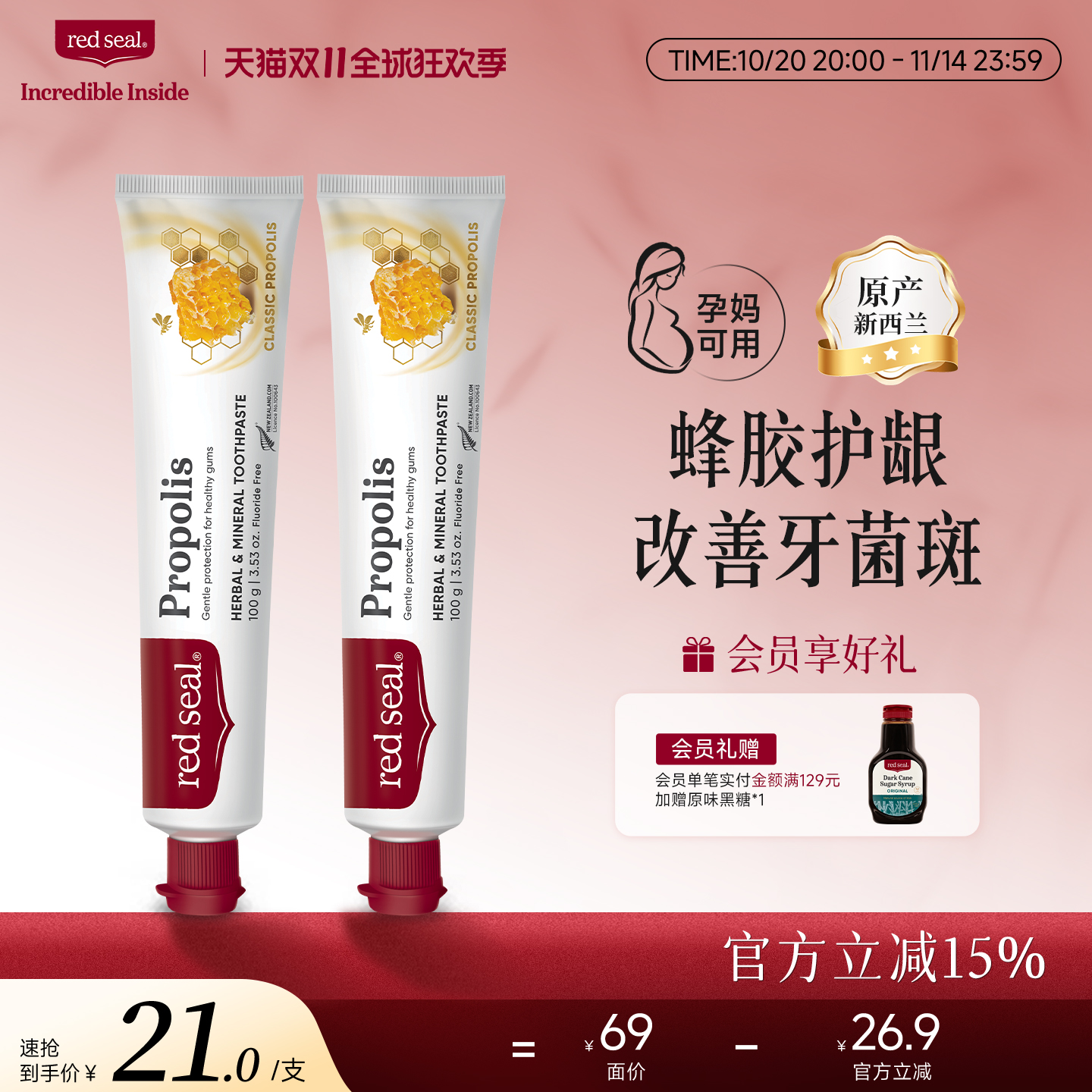 蜂胶进口清新口气护理无氟牙膏