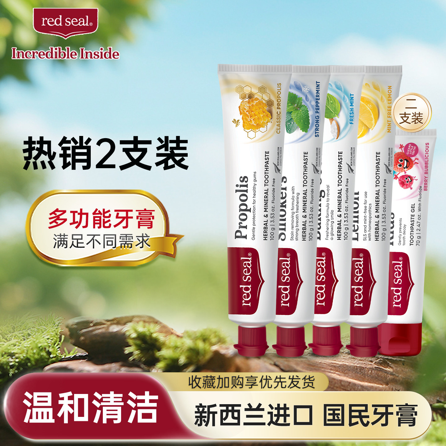 Redseal红印进口温和无SLS牙膏