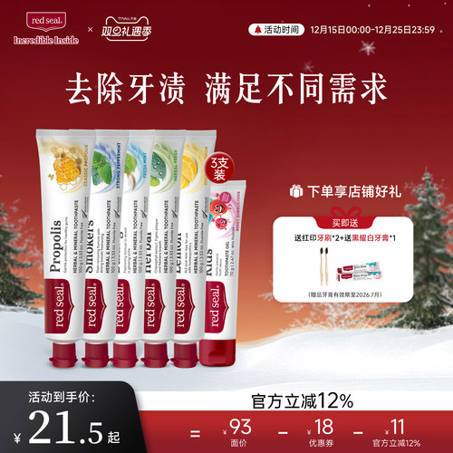 红印新西兰无氟护龈亮白进口牙膏