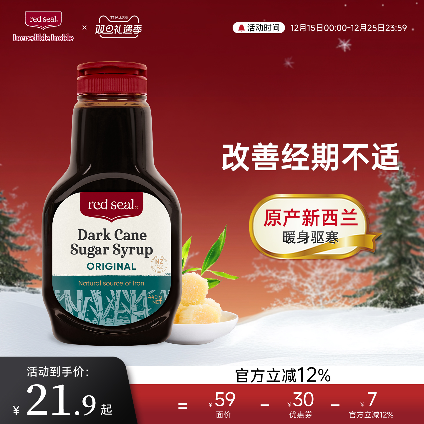 新西兰redseal红印原味黑糖