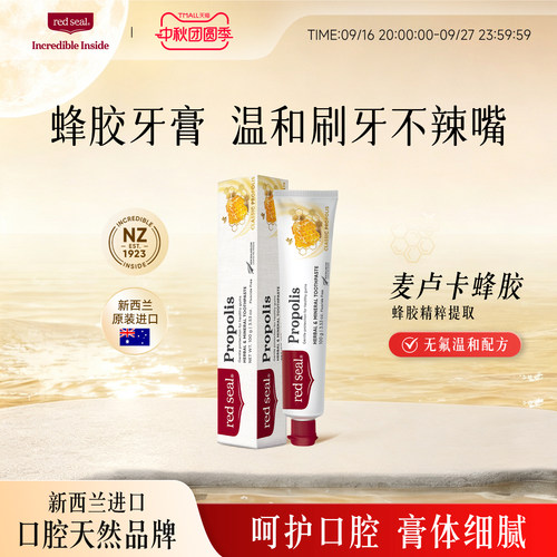 清新口气无氟蜂胶牙膏