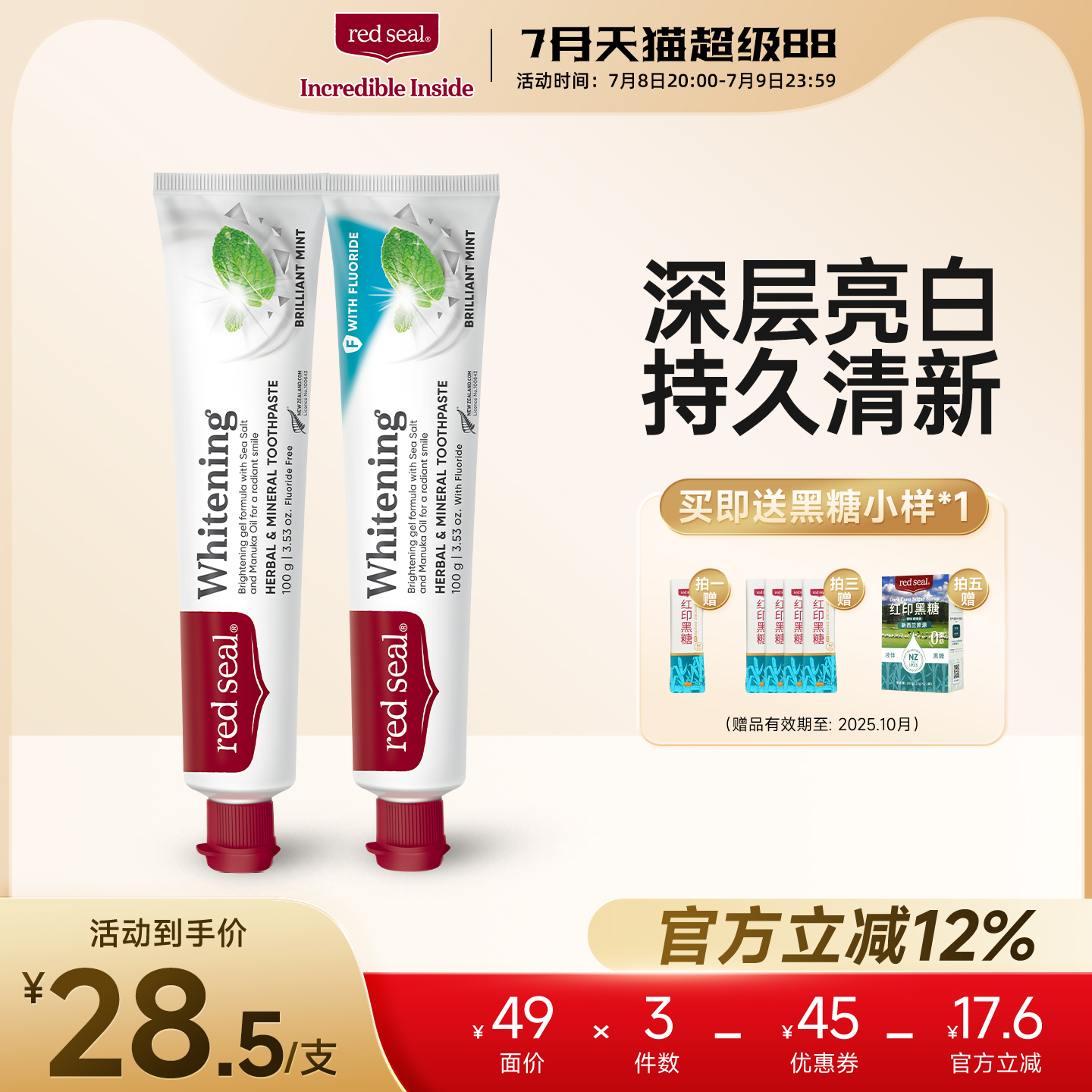 redseal红印进口美白含氟牙膏