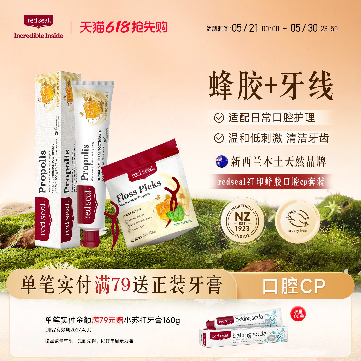 Redseal红印蜂胶牙膏牙线温和清洁牙齿牙缝极细便携独立包装薄荷