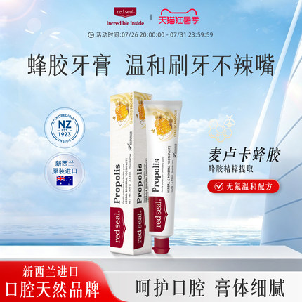 Redseal红印新西兰进口蜂胶牙膏无氟清洁温和清新薄荷味正品100g