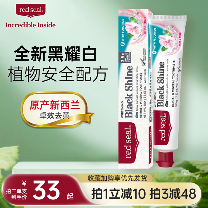 redseal红印美白含氟进口牙膏