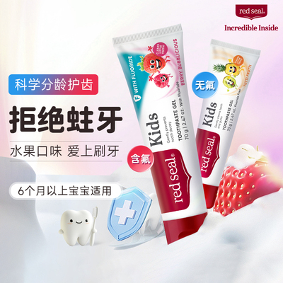 红印含氟进口防蛀牙儿童牙膏