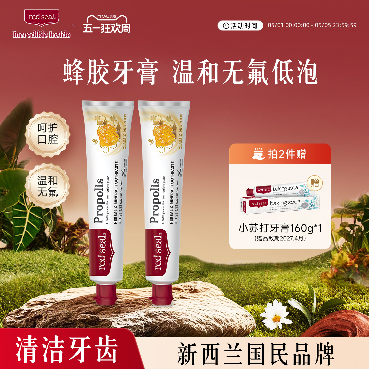 redseal红印新西兰进口蜂胶牙膏清洁无氟低泡洁净清新口气100g2支