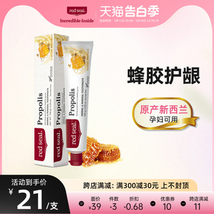 Redseal 红印新西兰蜂胶牙膏无氟低泡护龈护齿薄荷味正品100g