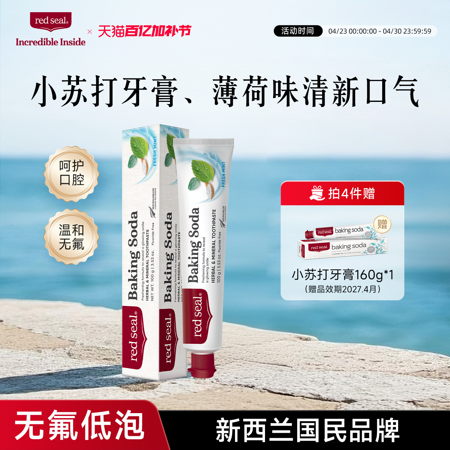 redseal红印进口小苏打成人牙膏清洁无氟低泡温和清新口气薄荷味