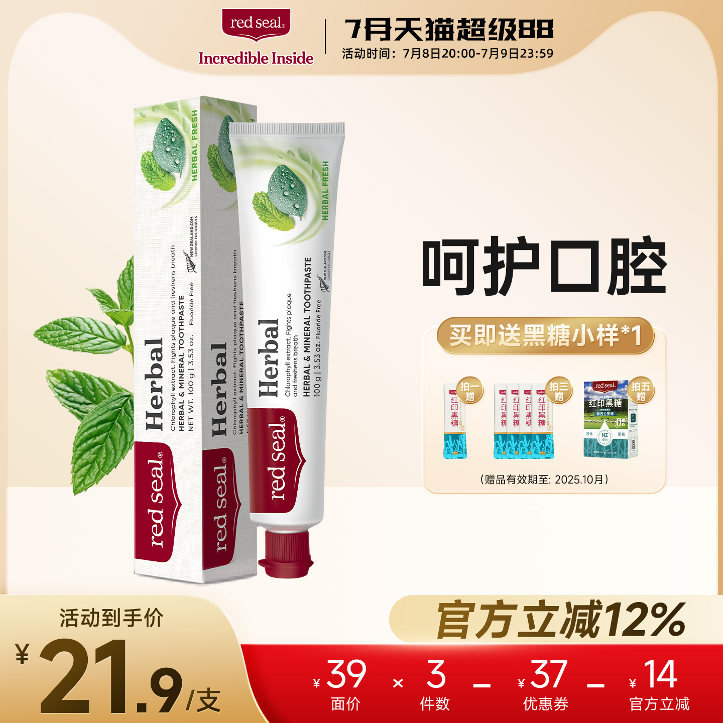 进口草本牙膏不含氟护理牙龈