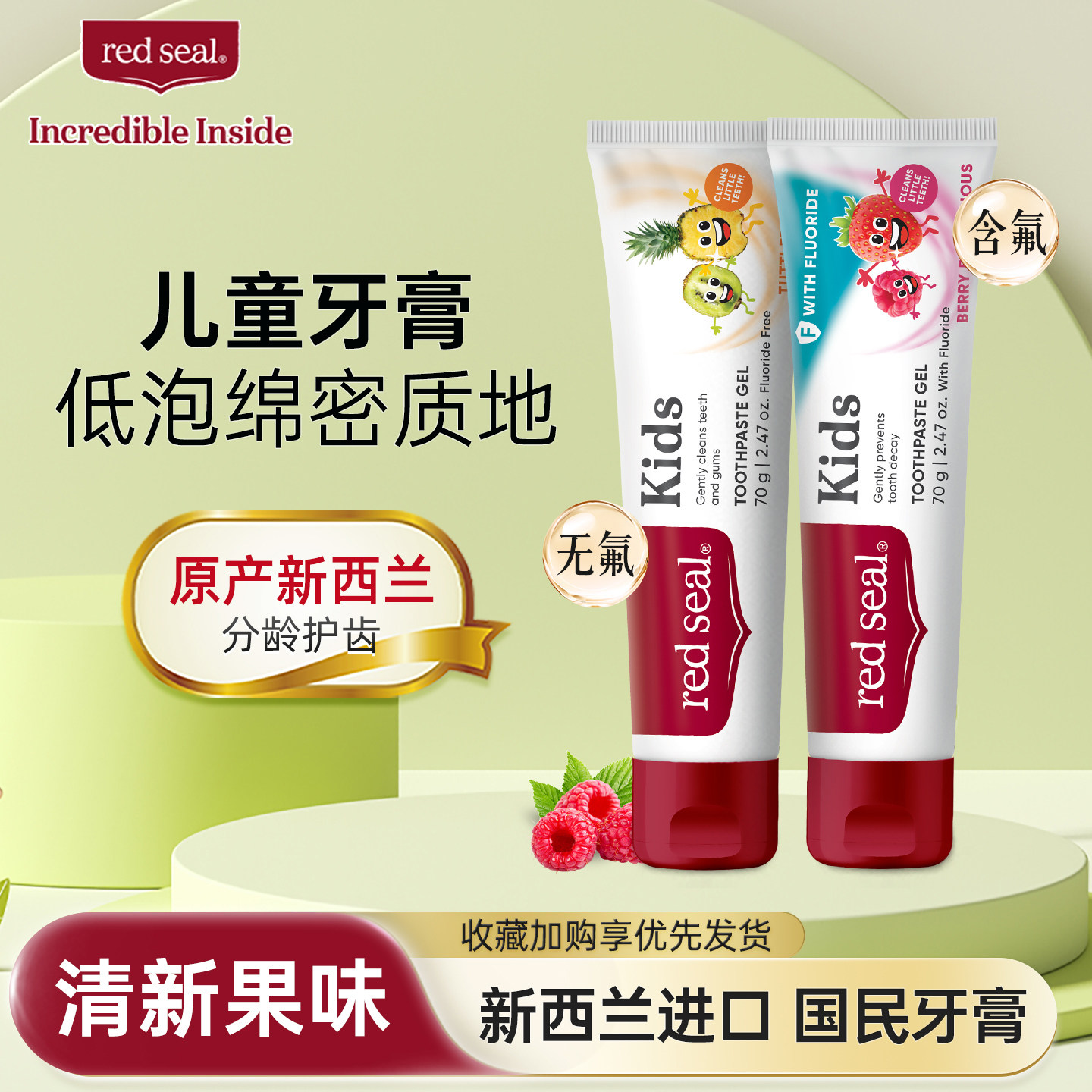 红印含氟进口无SLS儿童牙膏