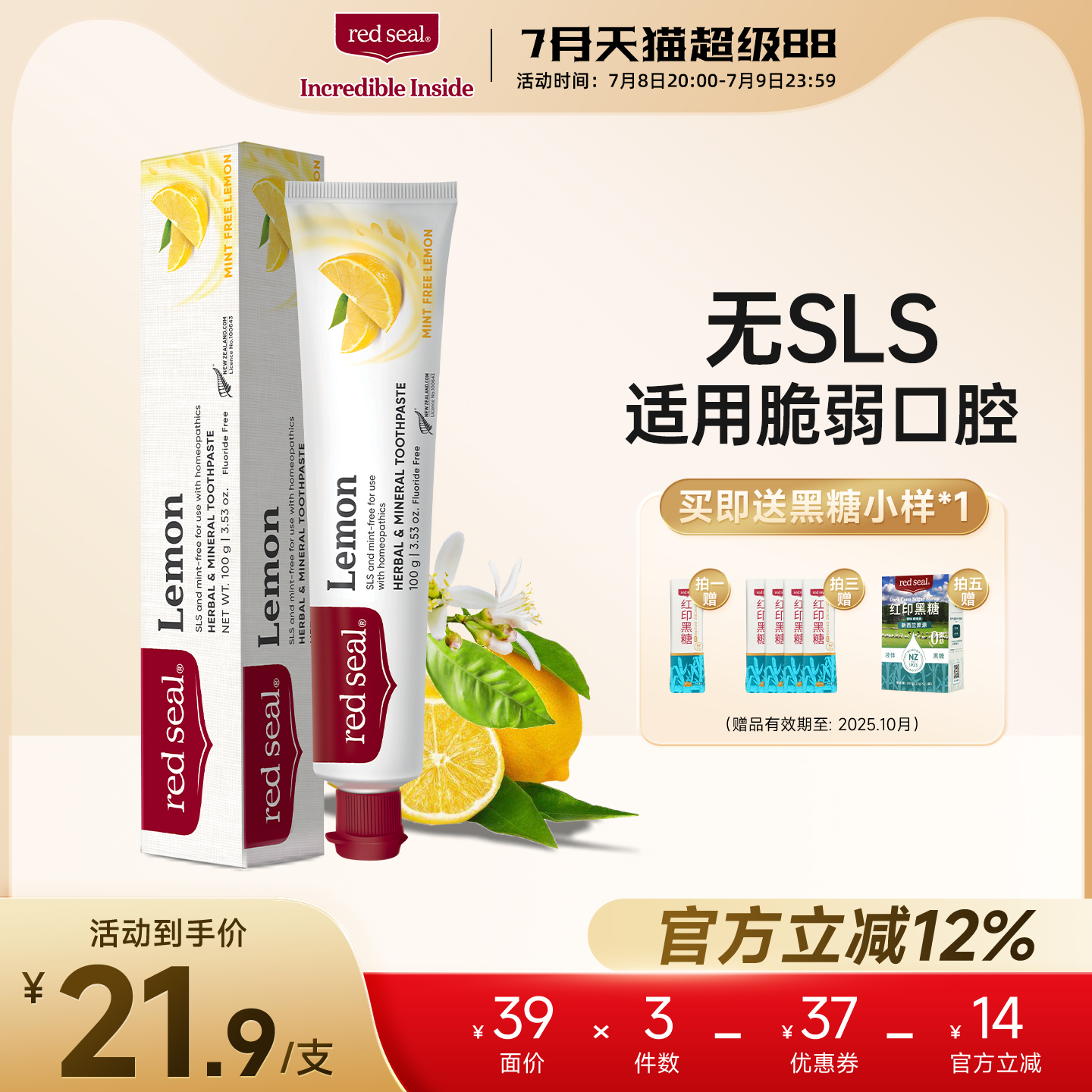 红印进口柠檬牙膏无氟清新口气