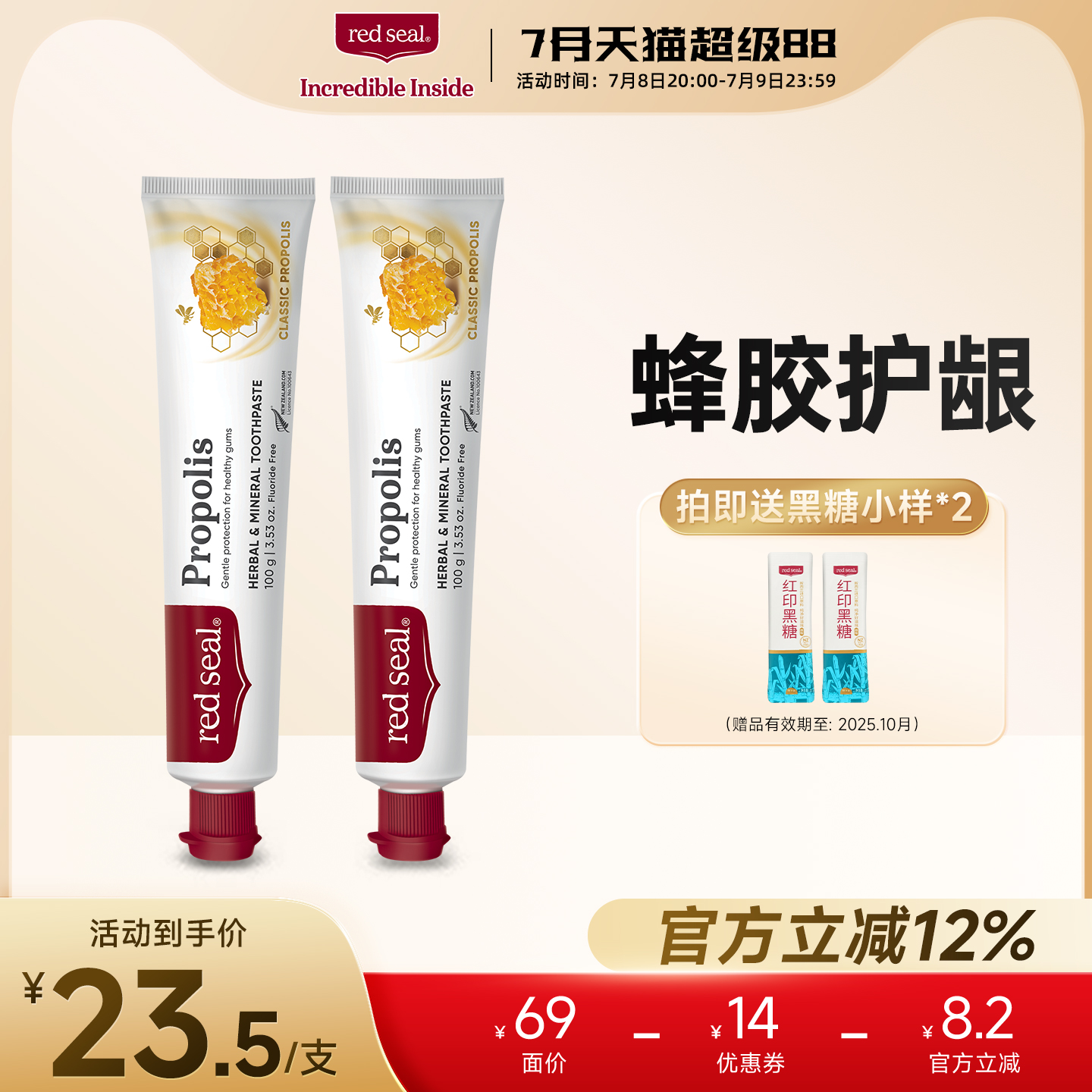 蜂胶进口清新口气护理无氟牙膏