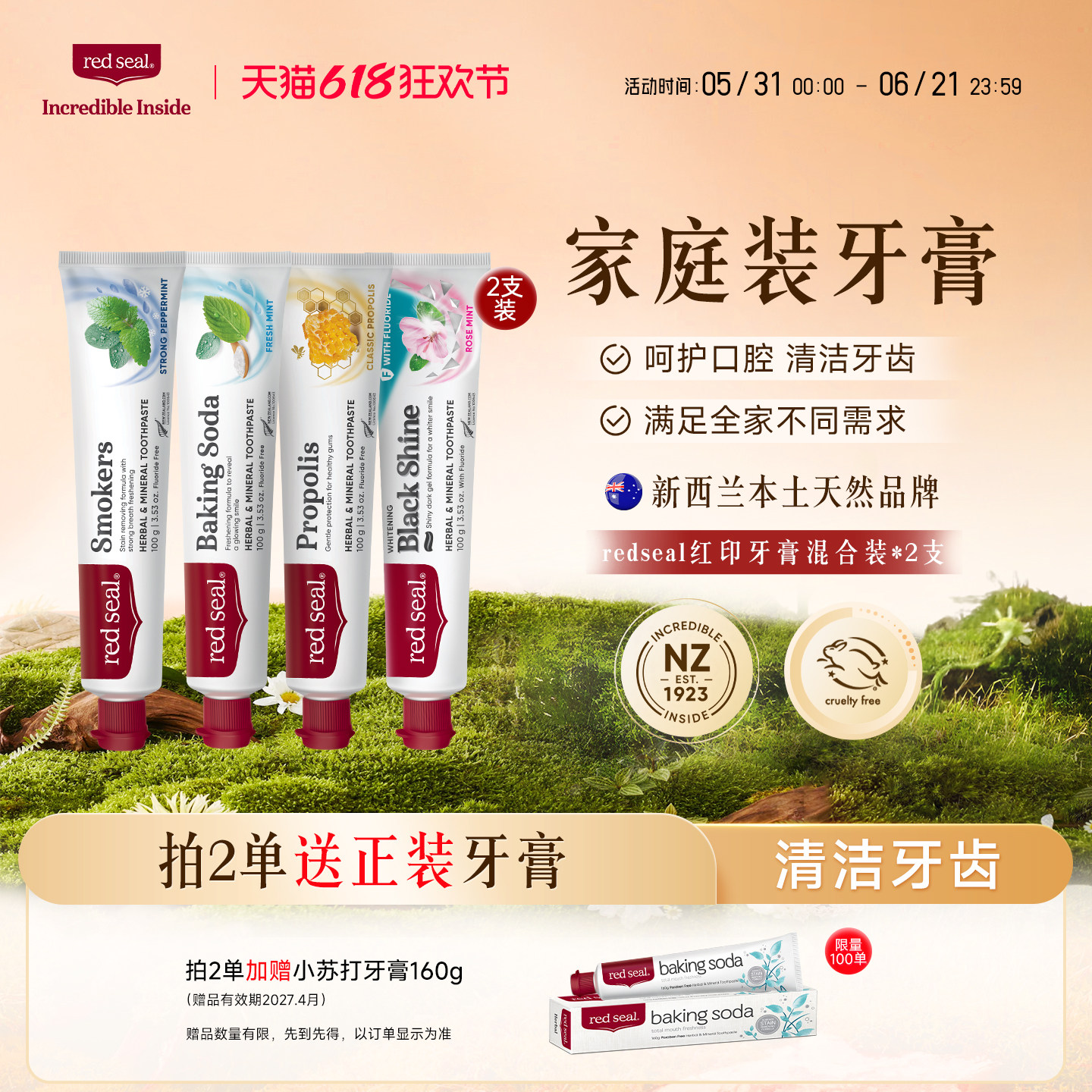 Redseal红印进口蜂胶无氟烟民去渍小苏打清洁无SLS牙膏薄荷味2只