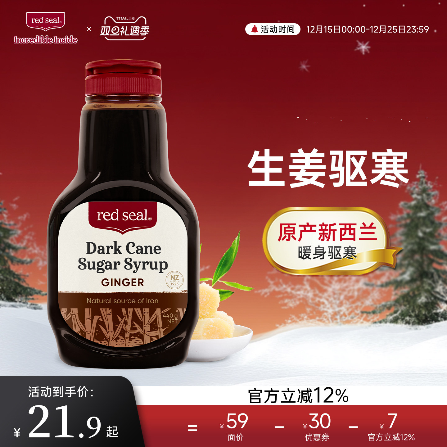 【到2026.6月效期】redseal红印生姜液体黑糖经期红糖姜茶440g*1