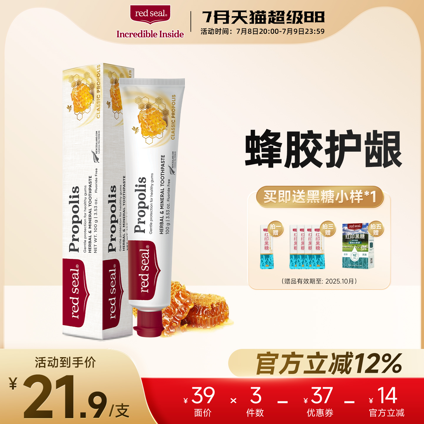 新西兰红印进口蜂胶护龈牙膏无氟