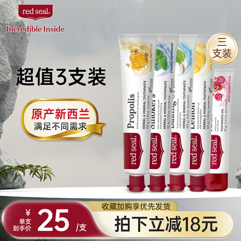 红印新西兰无氟护龈亮白进口牙膏