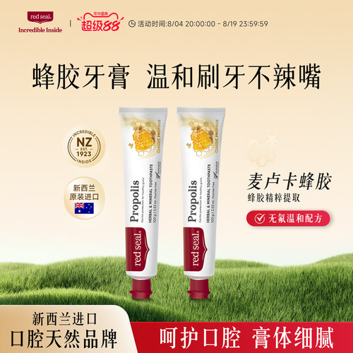 蜂胶进口清新口气清洁无氟牙膏