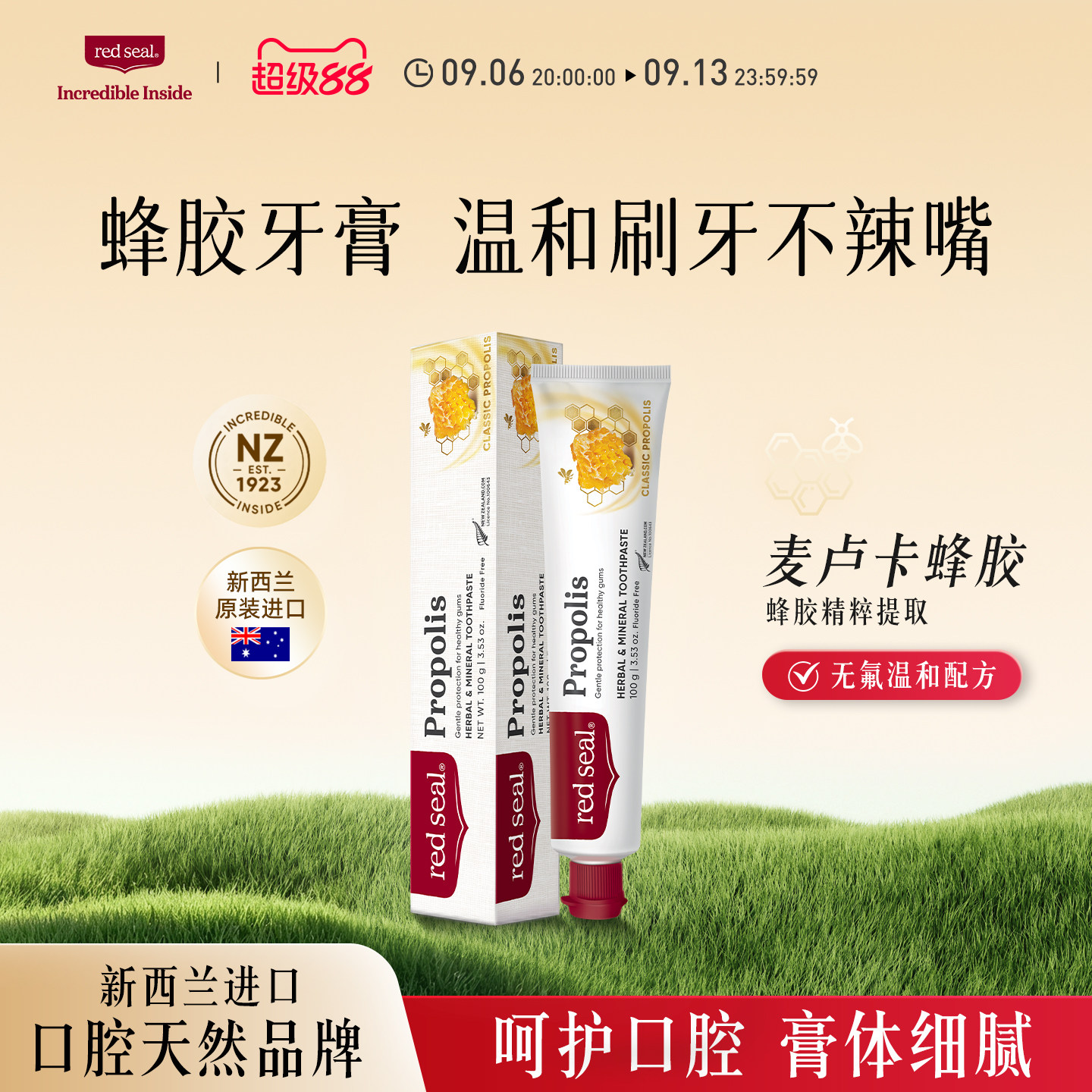 Redseal红印新西兰进口蜂胶牙膏无氟清洁温和清新薄荷味正品100g图片
