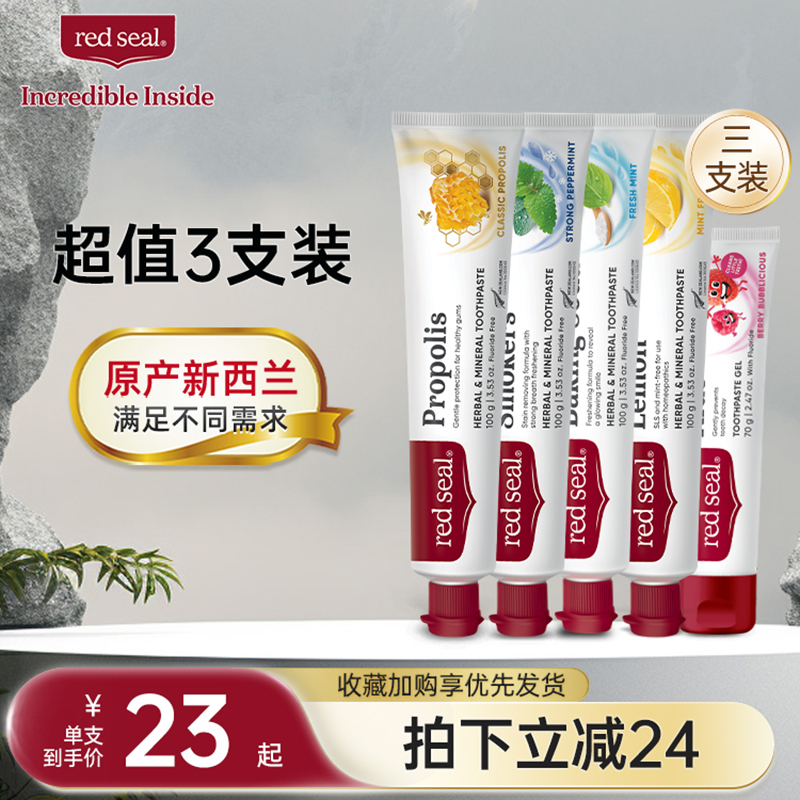 红印新西兰无氟护龈亮白进口牙膏