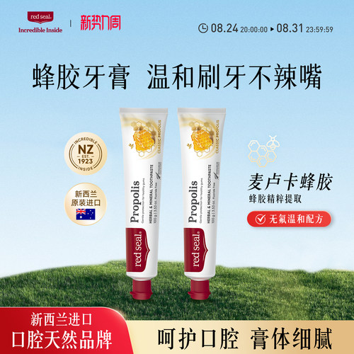 蜂胶进口清新口气清洁无氟牙膏