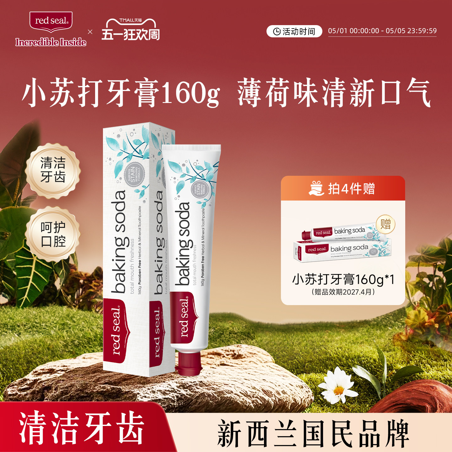 2027.4月有效期红印小苏打牙膏清洁温和无氟低泡清口气薄荷味160g