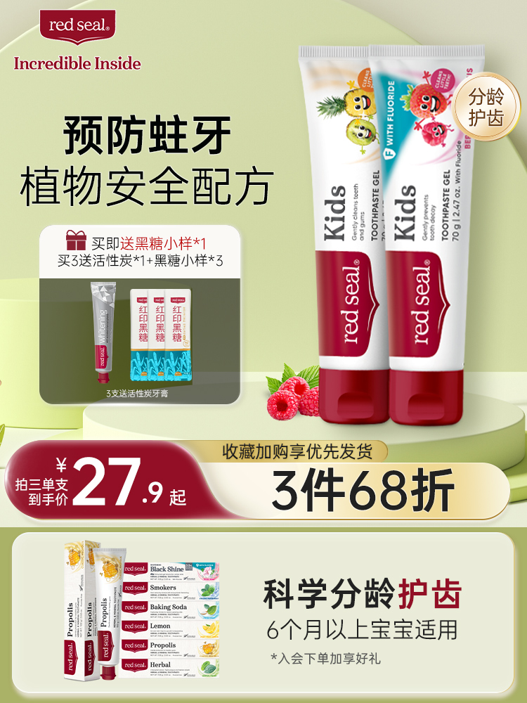 【新品上市】redseal红印含氟儿童婴儿防蛀牙防龋齿牙膏水果味70g