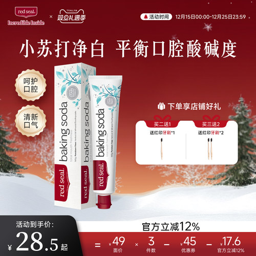 红印进口小苏打净白牙膏清洁无氟