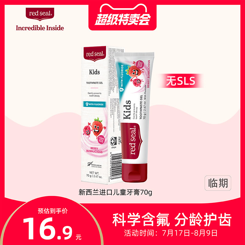 2027.2月效期红印进口含氟儿童换牙期无氟无SLS青少年牙膏水果味 - 实物图