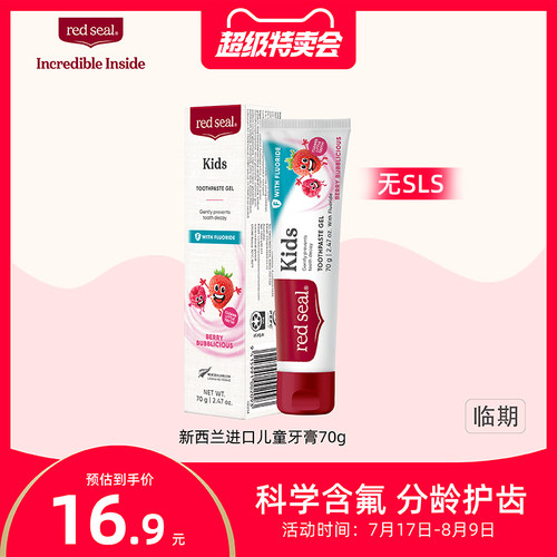 红印含氟进口无SLS儿童牙膏