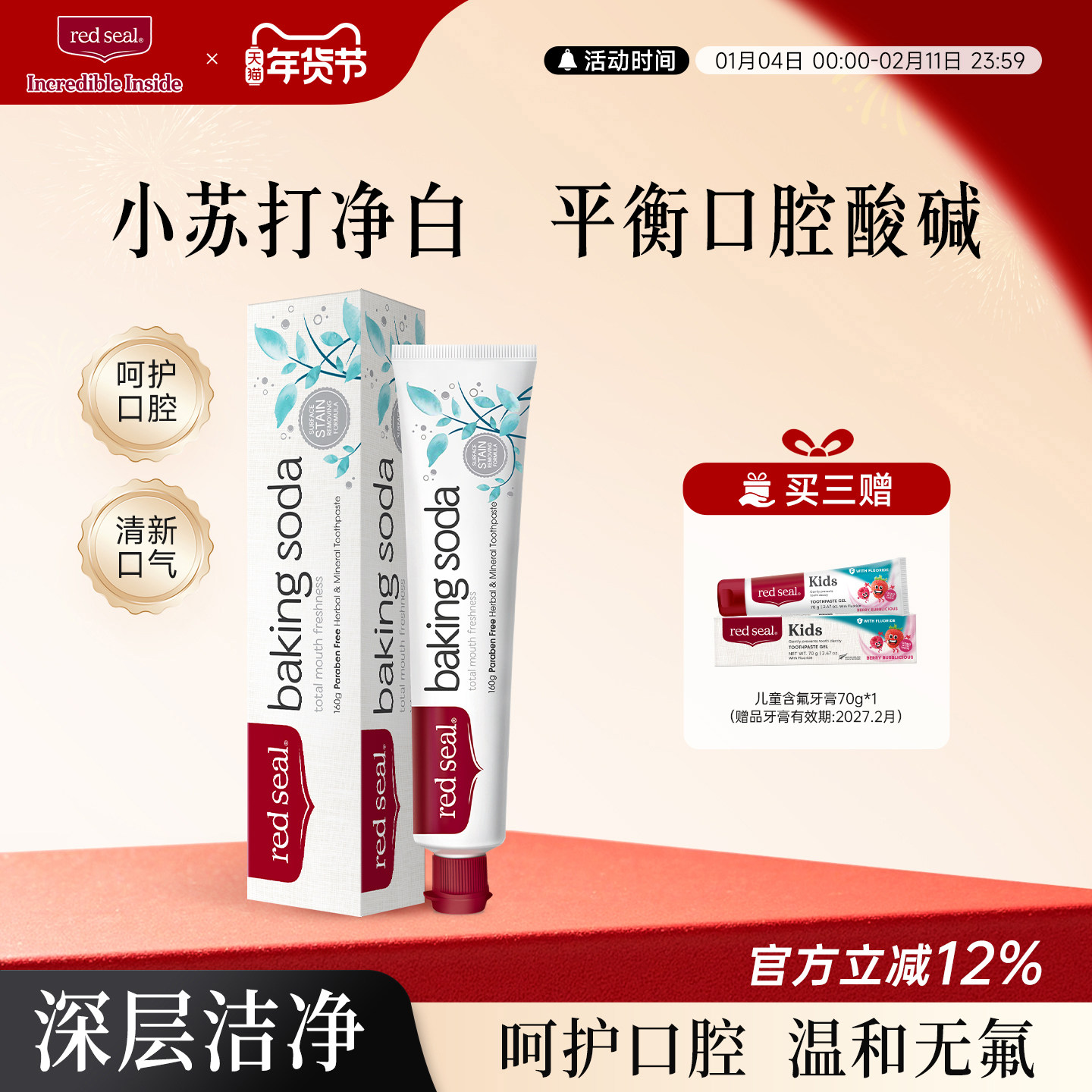 redseal红印进口小苏打牙膏清洁无氟低泡清口气祛黄牙160g