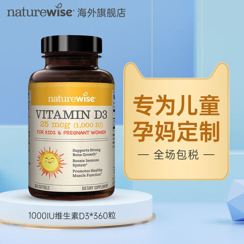 naturewise美国进口成人维生素d31000iu软胶囊软胶口维生素d进瓶