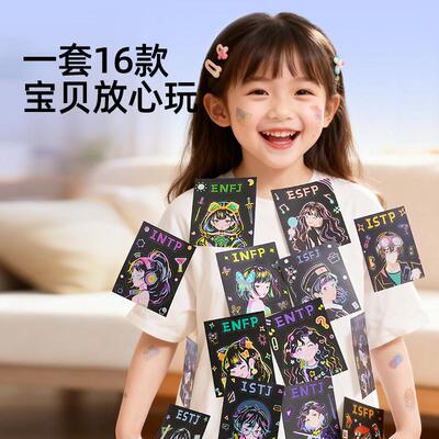 美乐童年MBTI儿童性格刮