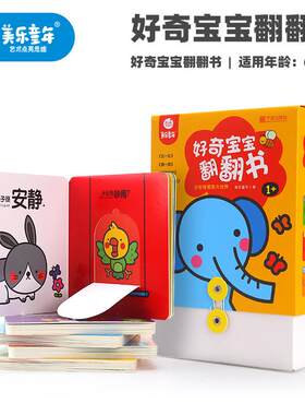 美乐童年宝宝儿童益智翻