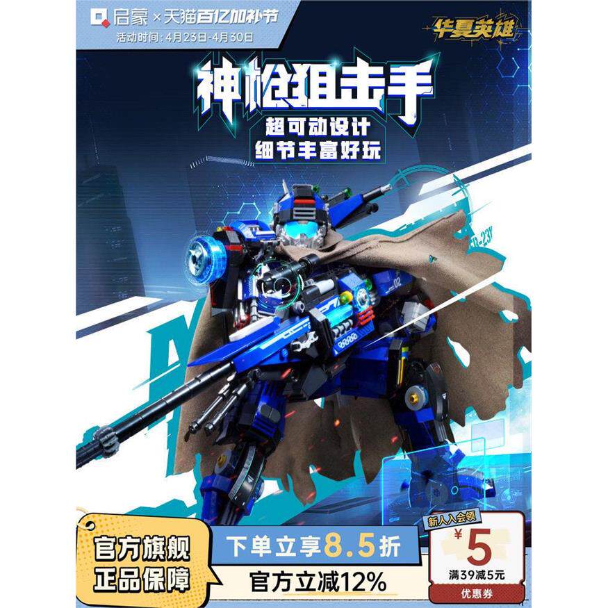 启蒙积木奇妙神枪狙击手