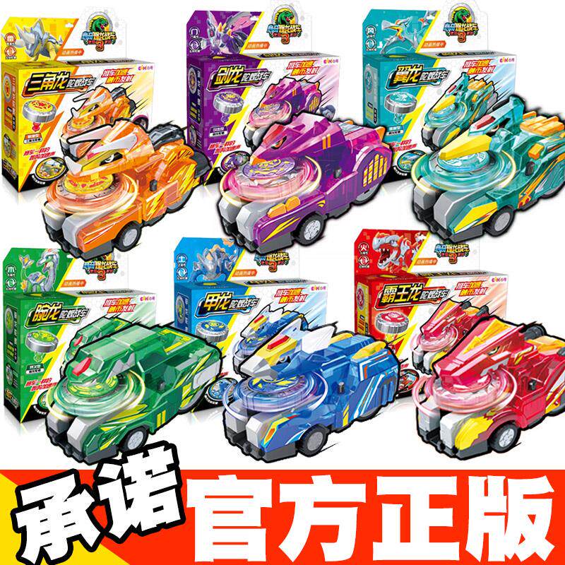 心奇爆龙战车3代陀螺星战车新奇暴龙战车甲龙恐龙新奇暴龙3男孩2
