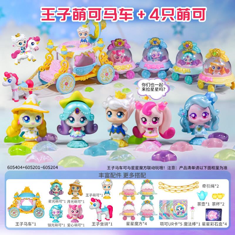 爱心第六季奇妙萌可极光