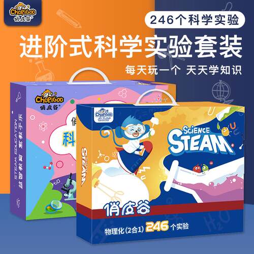 stem科学小实验套装化学