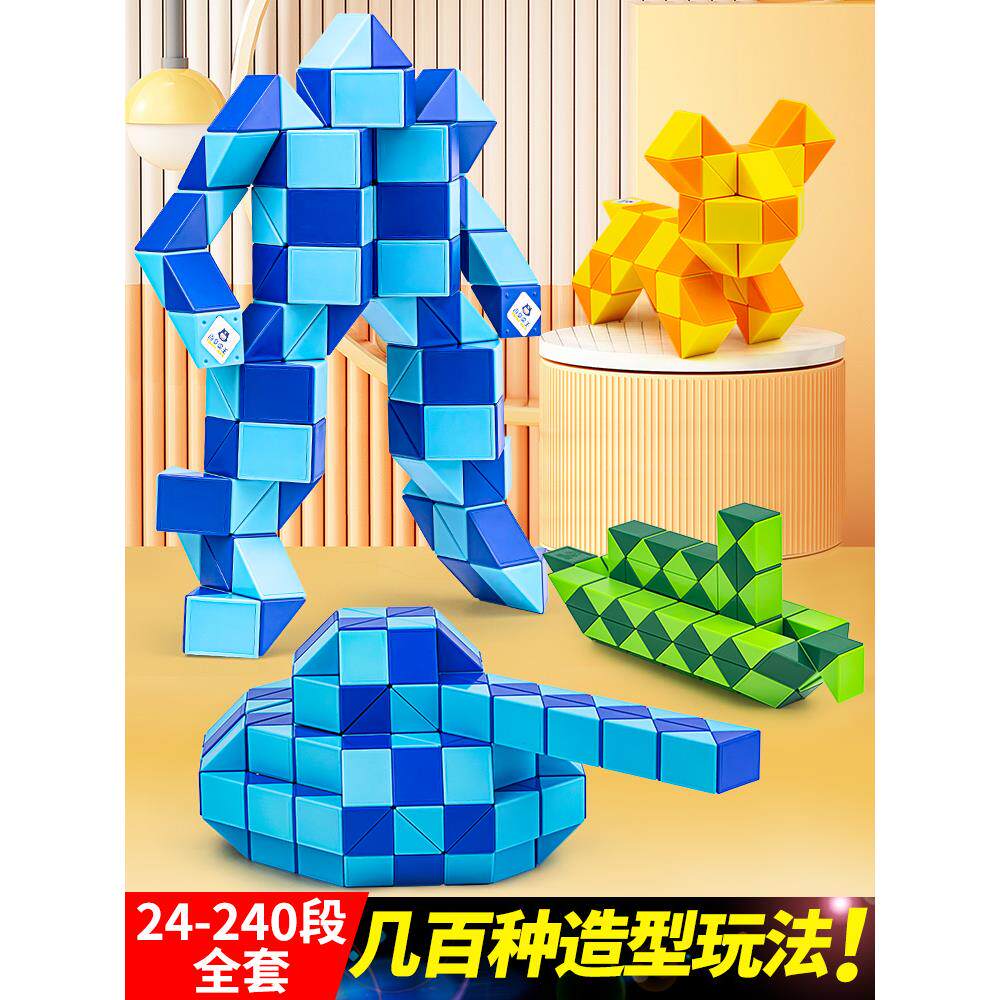 百变魔尺2段4段36段48/96/144段108/72节240蛇形变形魔方磨齿玩具