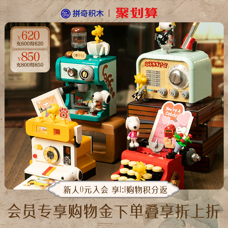 【新品上新】拼奇积木史努比复古机器系列益智拼搭桌面摆件玩具