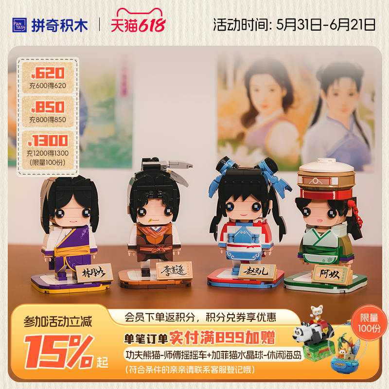 【拼奇积木】拼奇仙剑奇侠传98柔情版人物方头益智摆件积木玩具
