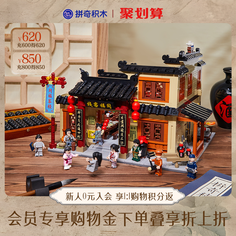 武林积木拼奇联名款玩具