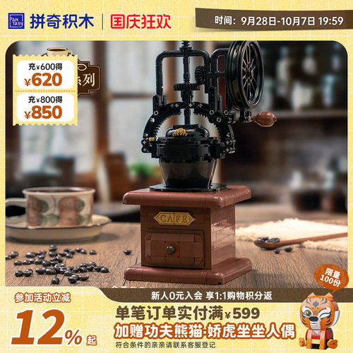 拼奇积木咖啡磨豆机复古拼搭摆件